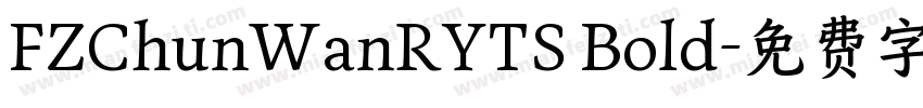 FZChunWanRYTS Bold字体转换
